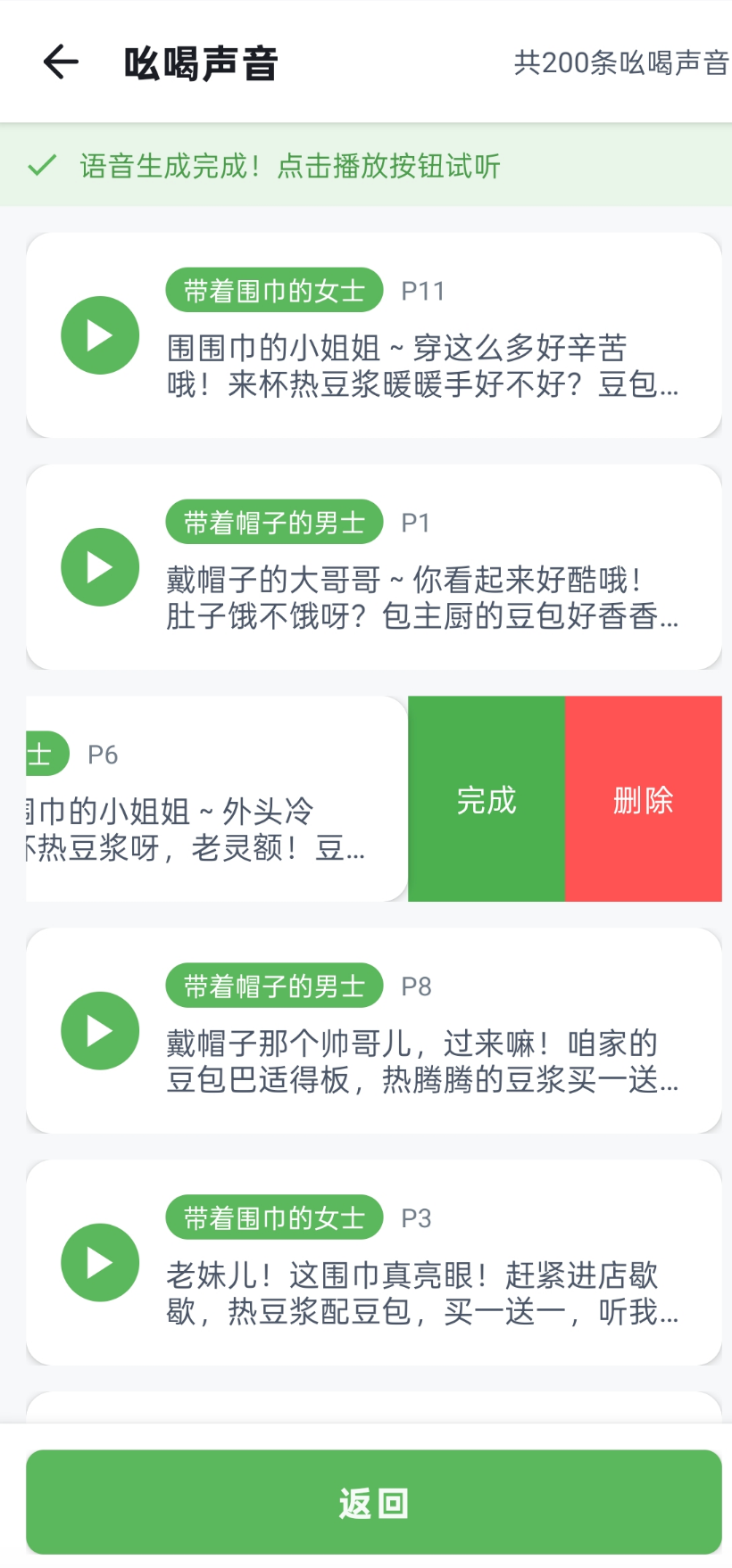 文案语音管理界面